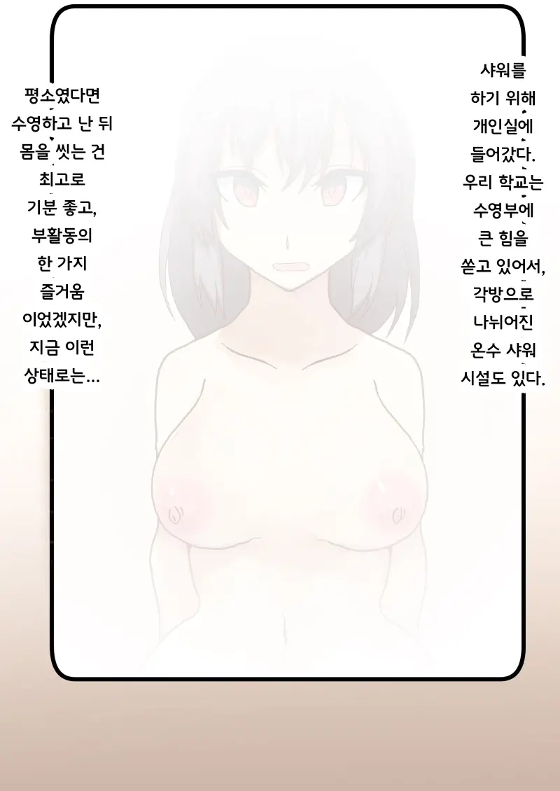 Nyotaikashou Ni Kakatta Suieibu Buchou | 여체화증에 걸린 수영부 부장